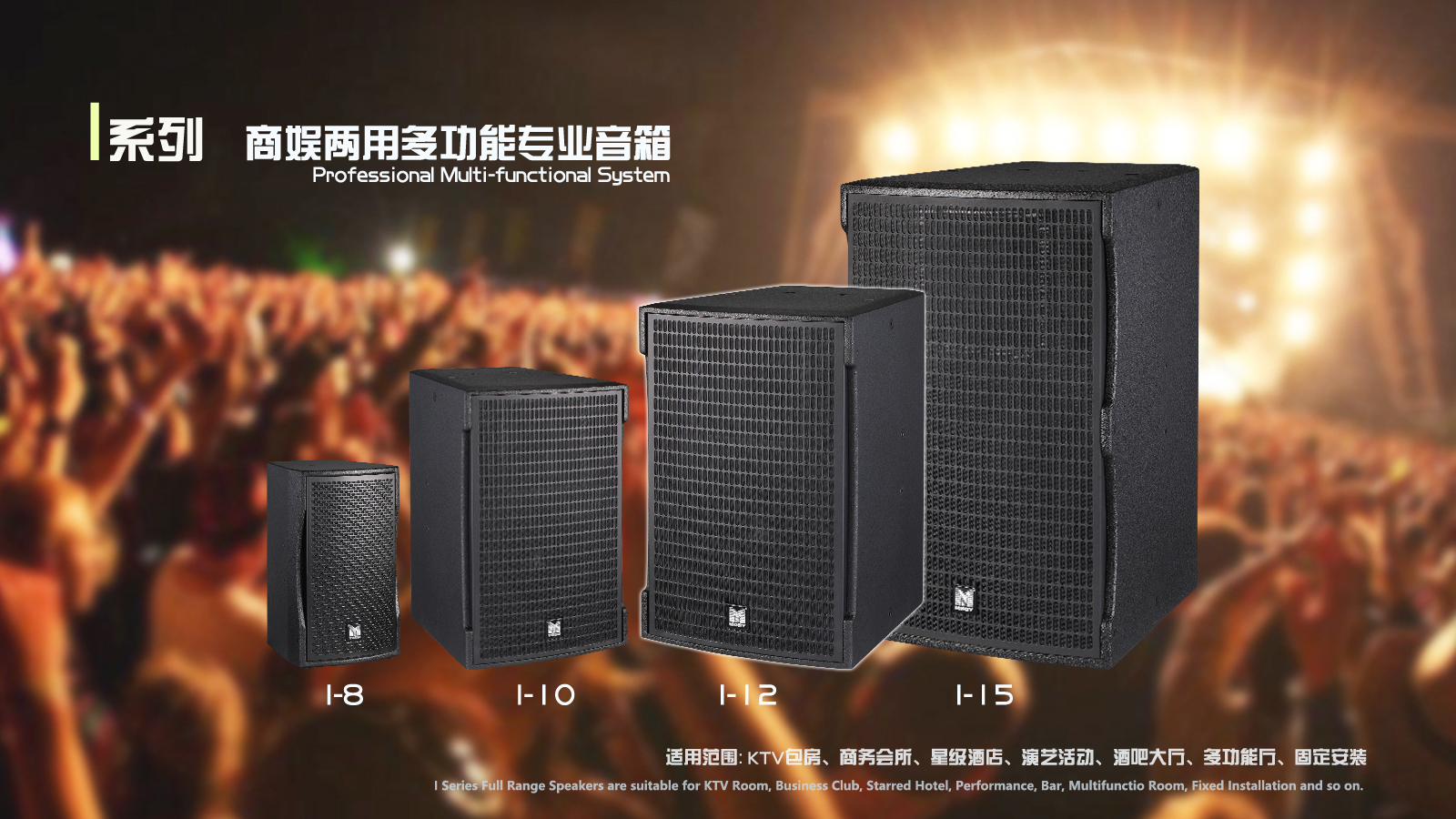 劲音电子科技有限公司-线性阵列-全频音箱-低音炮-音柱系统-舞台监听-功率放大器-处理器及调音台-周边系统