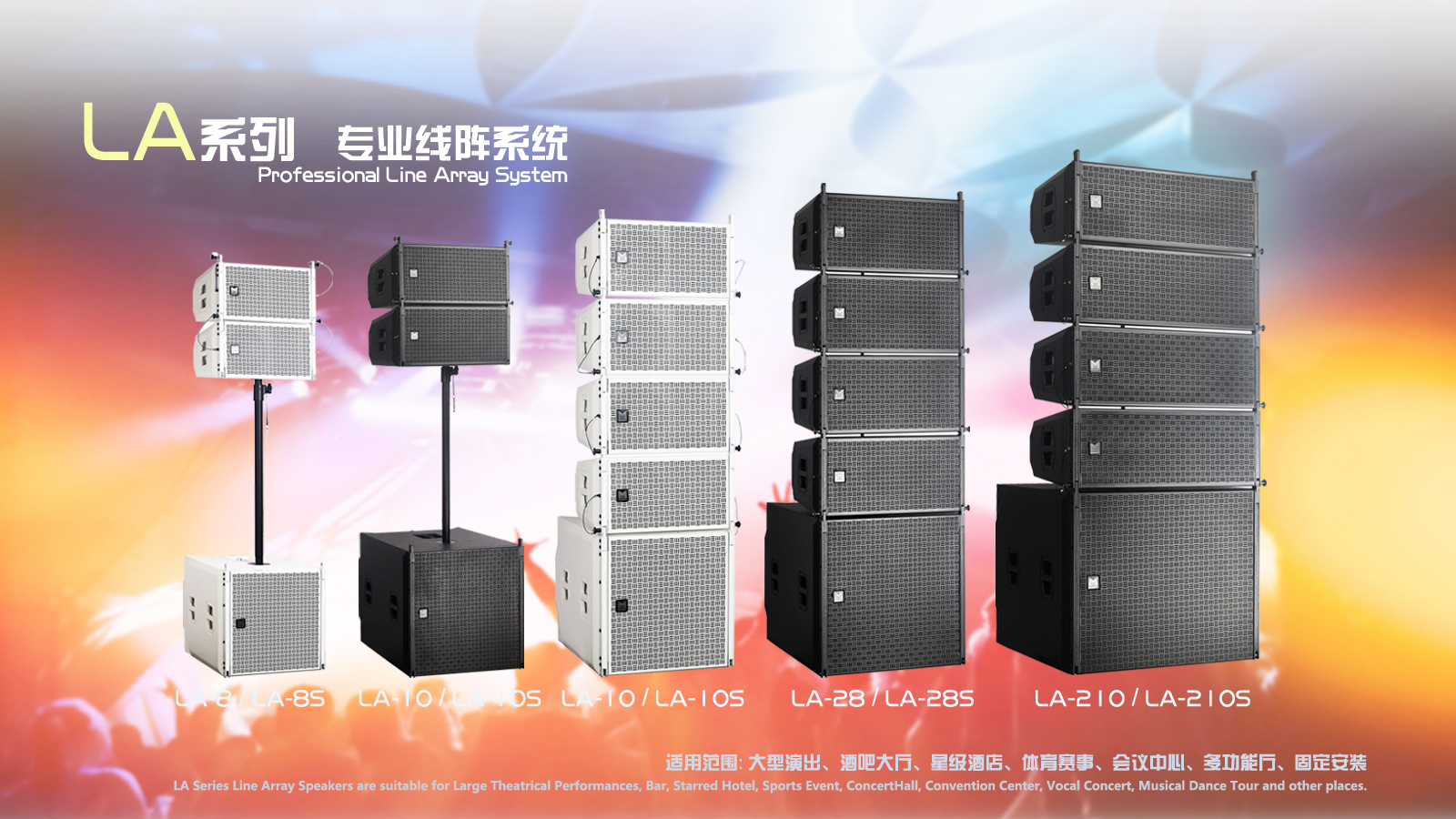 劲音电子科技有限公司-线性阵列-全频音箱-低音炮-音柱系统-舞台监听-功率放大器-处理器及调音台-周边系统