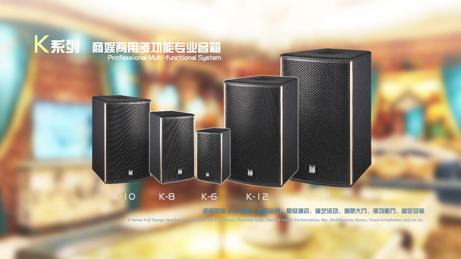 劲音电子科技有限公司-线性阵列-全频音箱-低音炮-音柱系统-舞台监听-功率放大器-处理器及调音台-周边系统