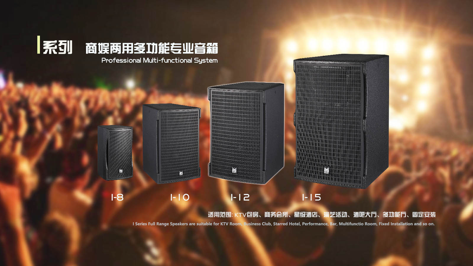 劲音电子科技有限公司-线性阵列-全频音箱-低音炮-音柱系统-舞台监听-功率放大器-处理器及调音台-周边系统