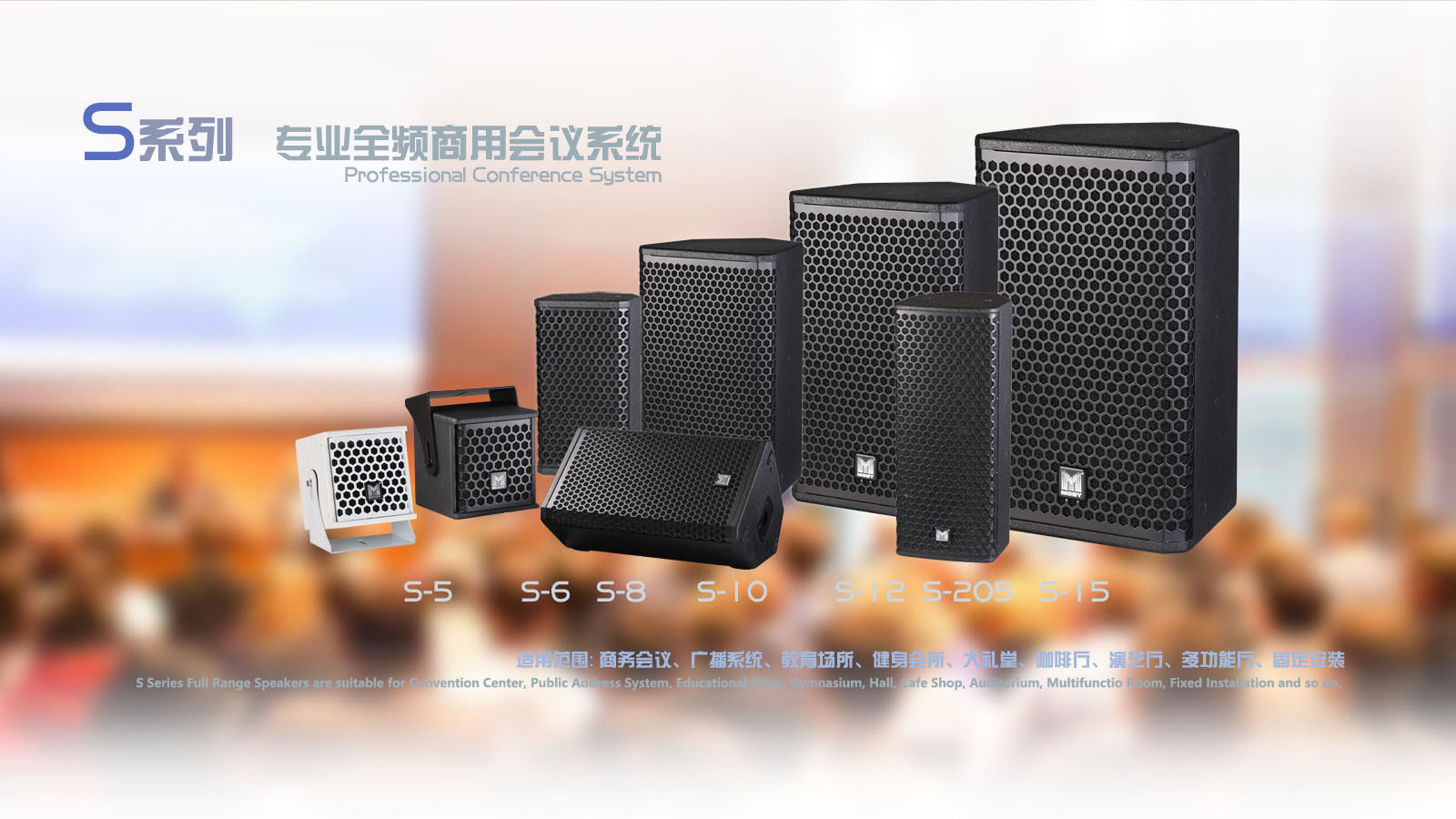 劲音电子科技有限公司-线性阵列-全频音箱-低音炮-音柱系统-舞台监听-功率放大器-处理器及调音台-周边系统