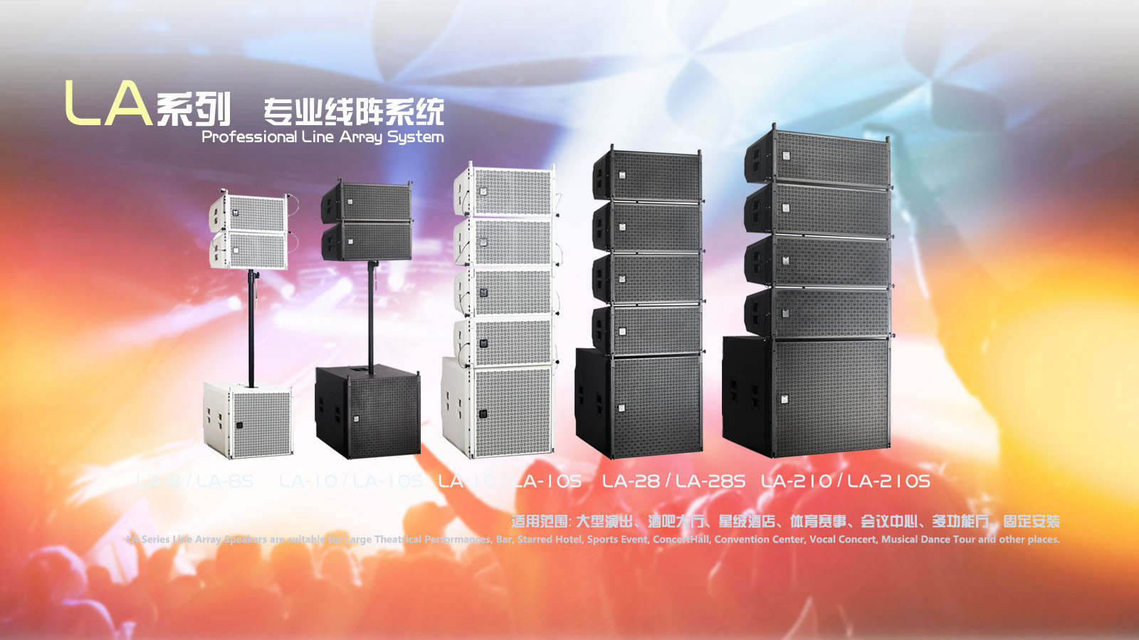 劲音电子科技有限公司-线性阵列-全频音箱-低音炮-音柱系统-舞台监听-功率放大器-处理器及调音台-周边系统
