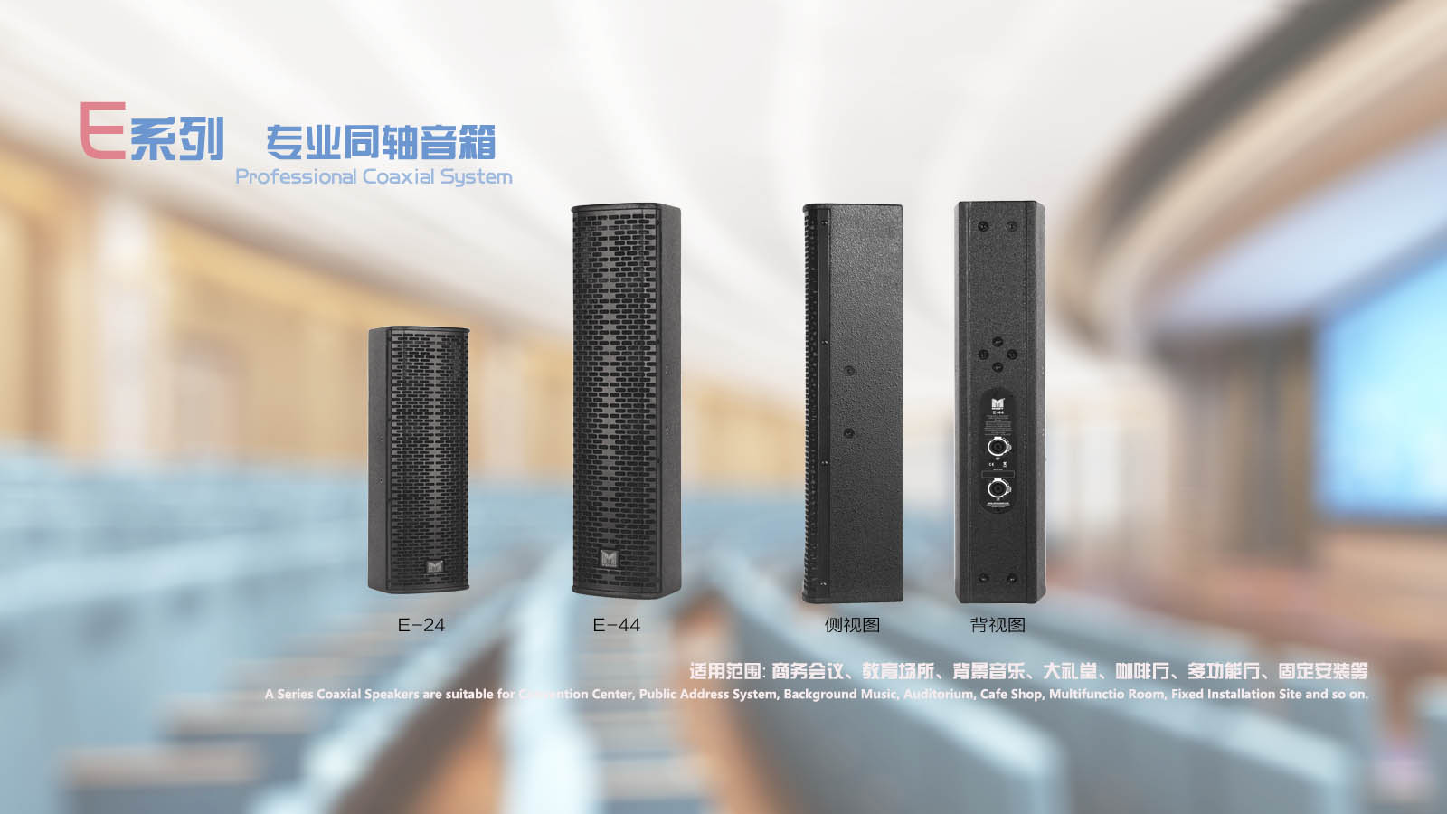 劲音电子科技有限公司-线性阵列-全频音箱-低音炮-音柱系统-舞台监听-功率放大器-处理器及调音台-周边系统