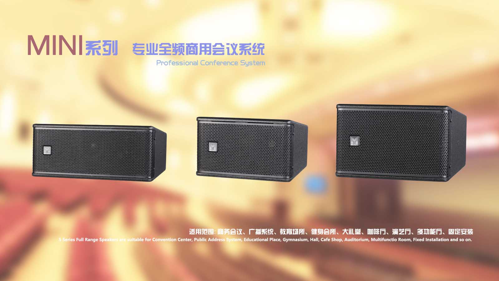 劲音电子科技有限公司-线性阵列-全频音箱-低音炮-音柱系统-舞台监听-功率放大器-处理器及调音台-周边系统