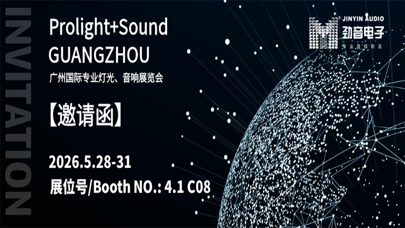 2026 Prolight+sound Guangzhou